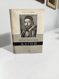 PETAR PETROVIC NJEGOS