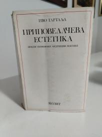 PRIPOVEDACEVA ESTETIKA - prilog poznavanju Andriceve poetike