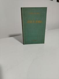 NEBO I ZEMLJA - roman