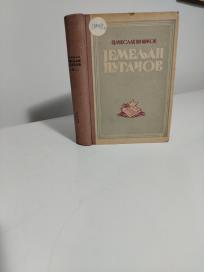 JEMELJAN PUGACOV -II