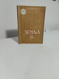 ZEMLJA