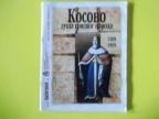 Kosovo duša srpskog naroda - 1989. - kao nov
