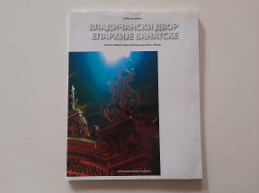 Vladičanski dvor Eparhije banatske