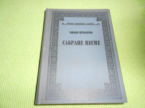 Sabrane pesme - kao nova