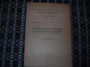 Srednjovekovna nošnja balkanskih Slovena