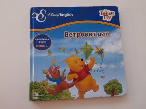 Vini Pu - Vetrovit dan, Dvojezična knjiga