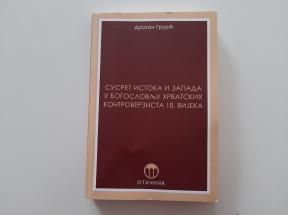 Susret Istoka i Zapada u bogoslovlju hrvatskih kontroverzista 18. vijeka