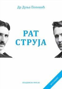 Rat struja