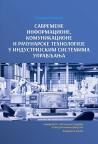 Savremene informacione, komunikacione i računarske tehnologije u industrijskim sistemima Savremene informacione, komunikacione i računarske tehnologije u industrijskim sistemima