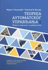 Teorija automatskog upravljanja 1 – zbirka zadataka sa rešenjima Teorija automatskog upravljanja 1 – zbirka zadataka sa rešenjima