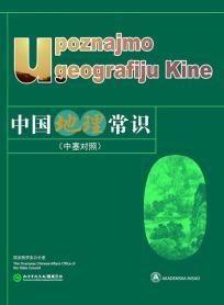 Upoznajmo geografiju Kine