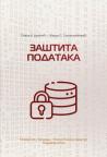 Zaštita podataka Zaštita podataka