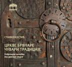 Crkve brvnare – čuvari tradicije Crkve brvnare – čuvari tradicije