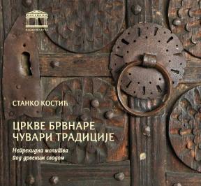 Crkve brvnare – čuvari tradicije