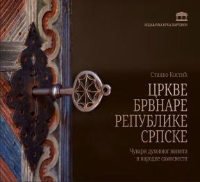 Crkve brvnare Republike Srpske