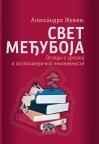 Svet međuboja