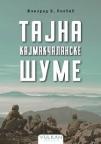 Tajna kajmakčalanske šume