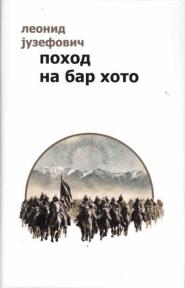 Pohod na Bar Hoto