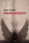 Ognjeno ogledalo