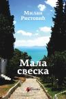 Mala sveska Mala sveska