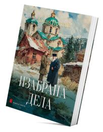 Izabrana dela