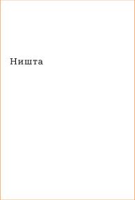 Ništa