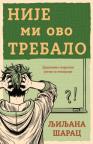 Nije mi ovo trebalo Nije mi ovo trebalo