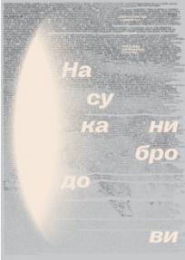 Metodologija projekta 1: Nasukani brodovi