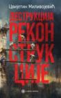 Destrukcija rekonstrukcije Destrukcija rekonstrukcije