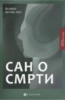San o smrti, dvojezično San o smrti, dvojezično