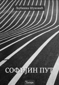 Sofijin put