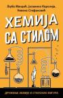 Hemija sa stilom Hemija sa stilom