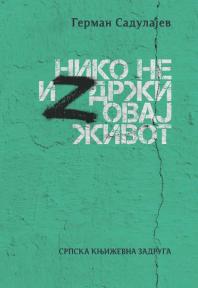 Niko ne izdrži ovaj život