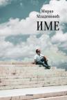 Ime Ime