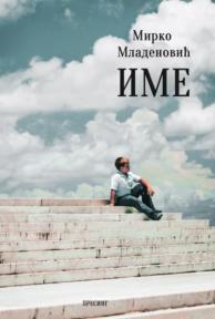 Ime