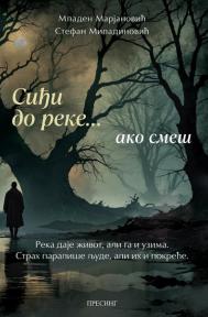 Siđi do reke… ako smeš