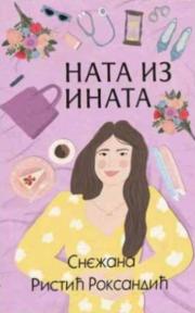 Nata iz inata
