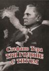 Tri godine s Titom
