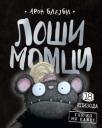 Loši momci 18 – Gle ko mi kaže!