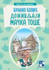 Doživljaji mačka Toše Doživljaji mačka Toše
