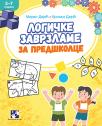 Logičke zavrzlame za predškolce Logičke zavrzlame za predškolce