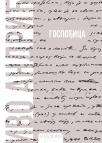 Gospođica - Meki povez Gospođica - Meki povez