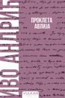 Prokleta avlija - Meki povez