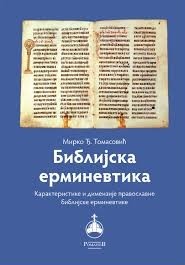 Biblijska erminevtika: Karakteristike i dimenzije pravoslavne biblijske erminevtike