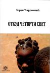 Otkud četvrti svet Otkud četvrti svet