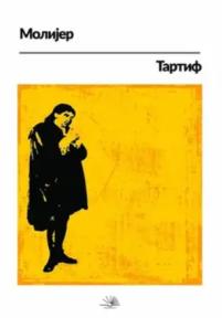 Tartif - ćirilica