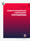 Koncepti funkcionalnog i imperativnog programiranja Koncepti funkcionalnog i imperativnog programiranja