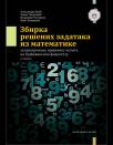 Zbirka rešenih zadataka iz matematike za pripremanje prijemnog ispita na Građevinskom fa