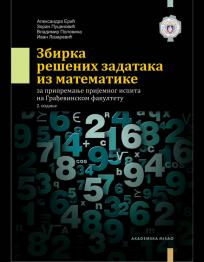 Zbirka rešenih zadataka iz matematike za pripremanje prijemnog ispita na Građevinskom fa