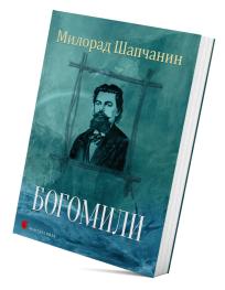 Bogomili